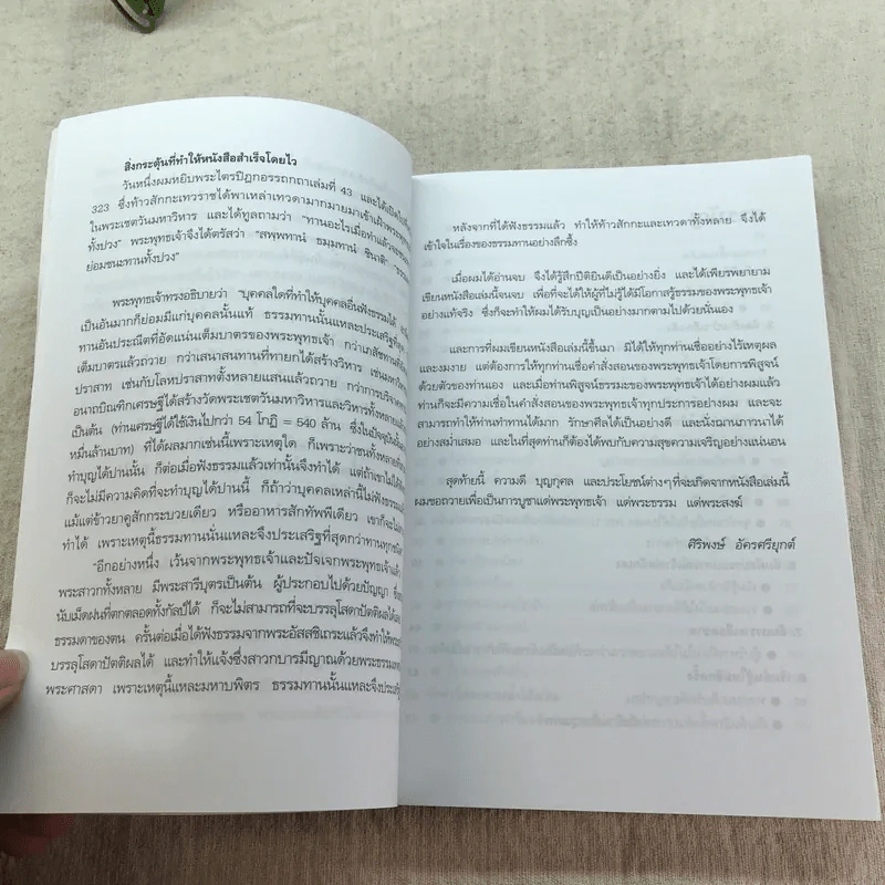 ความสำเร็จที่มาจากพระพุทธเจ้า - ศิริพงษ์ อัครศรียุกต์ รูปที่ 9