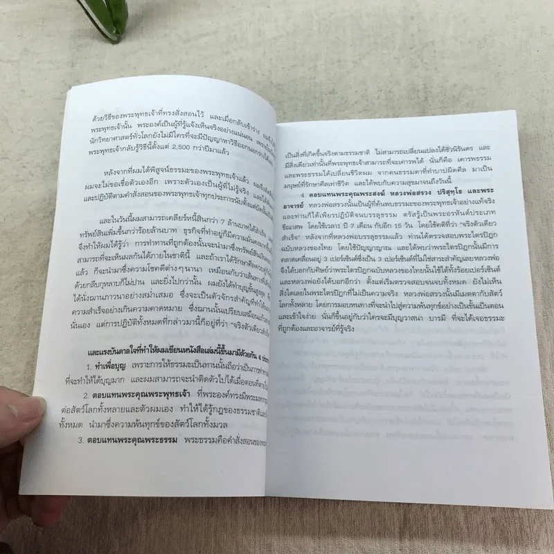 ความสำเร็จที่มาจากพระพุทธเจ้า - ศิริพงษ์ อัครศรียุกต์ รูปที่ 8