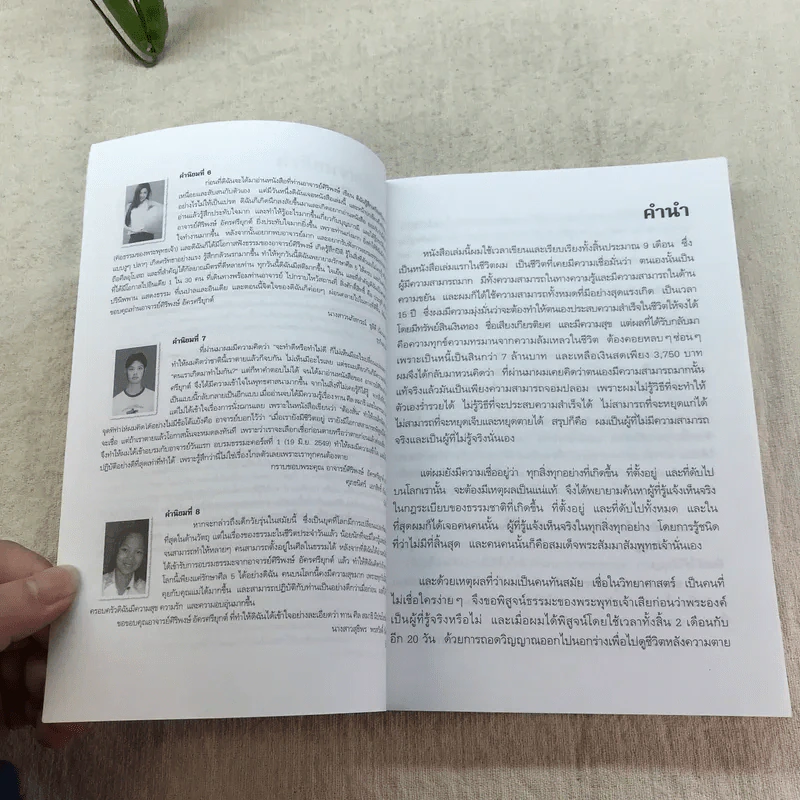 ความสำเร็จที่มาจากพระพุทธเจ้า - ศิริพงษ์ อัครศรียุกต์ รูปที่ 7