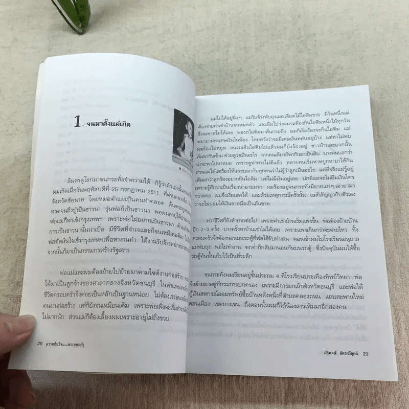 ความสำเร็จที่มาจากพระพุทธเจ้า - ศิริพงษ์ อัครศรียุกต์ รูปที่ 14