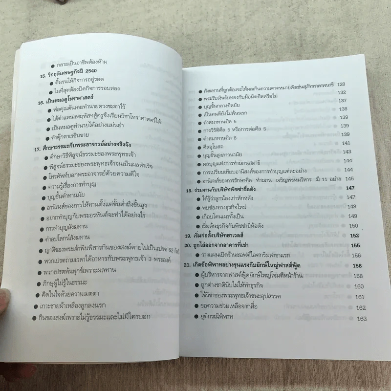ความสำเร็จที่มาจากพระพุทธเจ้า - ศิริพงษ์ อัครศรียุกต์ รูปที่ 11