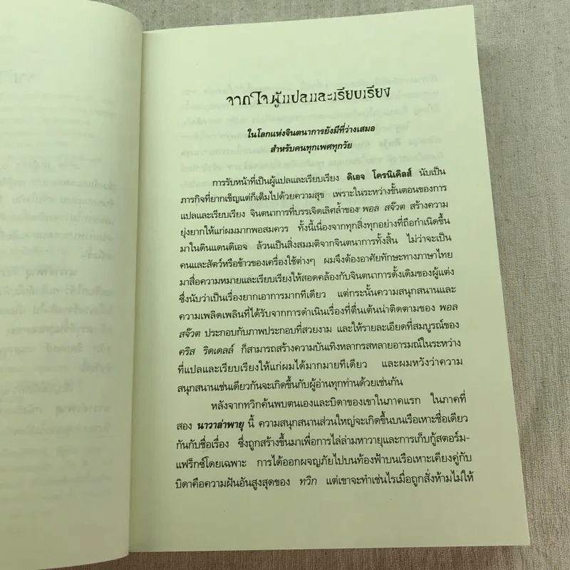 ดีพวู้ดส์ ป่ามหัศจรรย์ + นาวาล่าพายุ รูปที่ 8