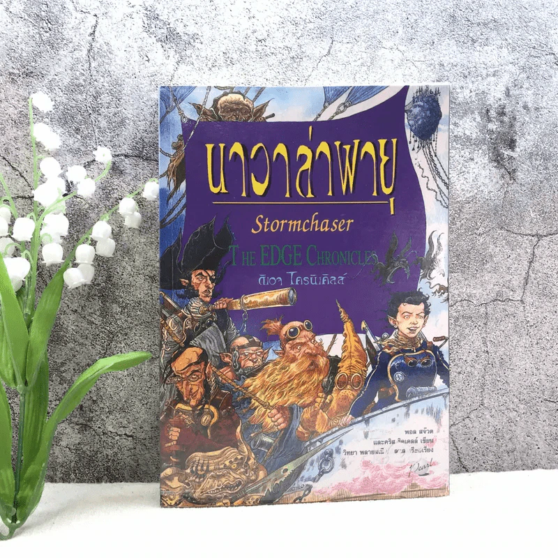 ดีพวู้ดส์ ป่ามหัศจรรย์ + นาวาล่าพายุ รูปที่ 2