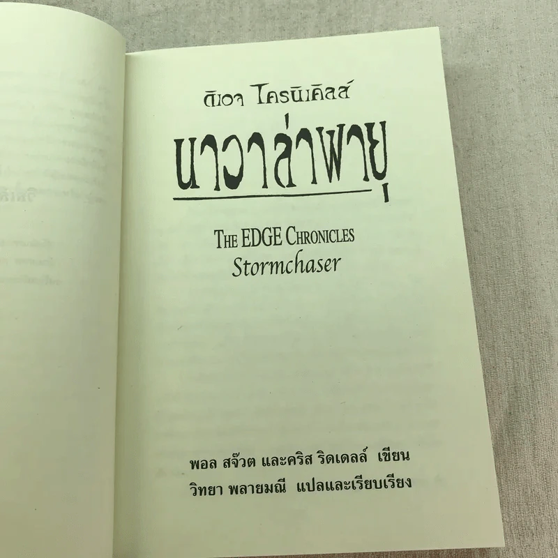 ดีพวู้ดส์ ป่ามหัศจรรย์ + นาวาล่าพายุ รูปที่ 10