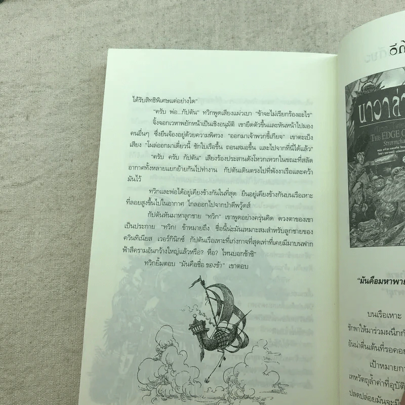 ดีพวู้ดส์ ป่ามหัศจรรย์ + นาวาล่าพายุ รูปที่ 26