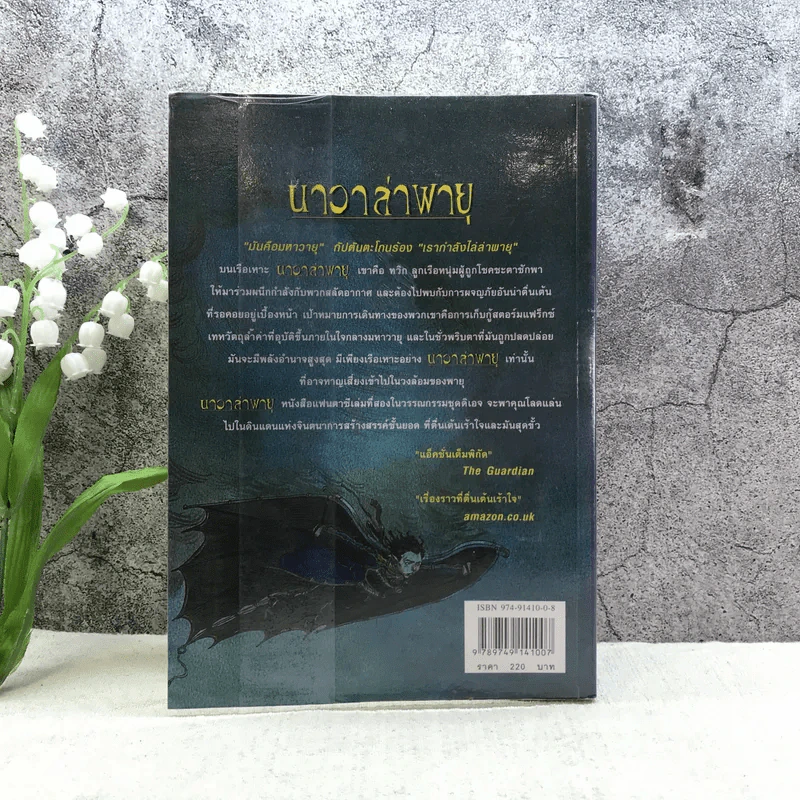 ดีพวู้ดส์ ป่ามหัศจรรย์ + นาวาล่าพายุ รูปที่ 15