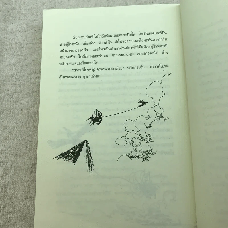 ดีพวู้ดส์ ป่ามหัศจรรย์ + นาวาล่าพายุ รูปที่ 14