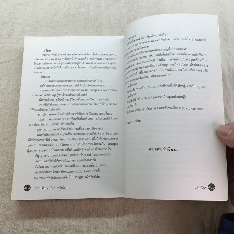บันทึกพลิกโลก Fate Diary - Dr.Pop รูปที่ 10