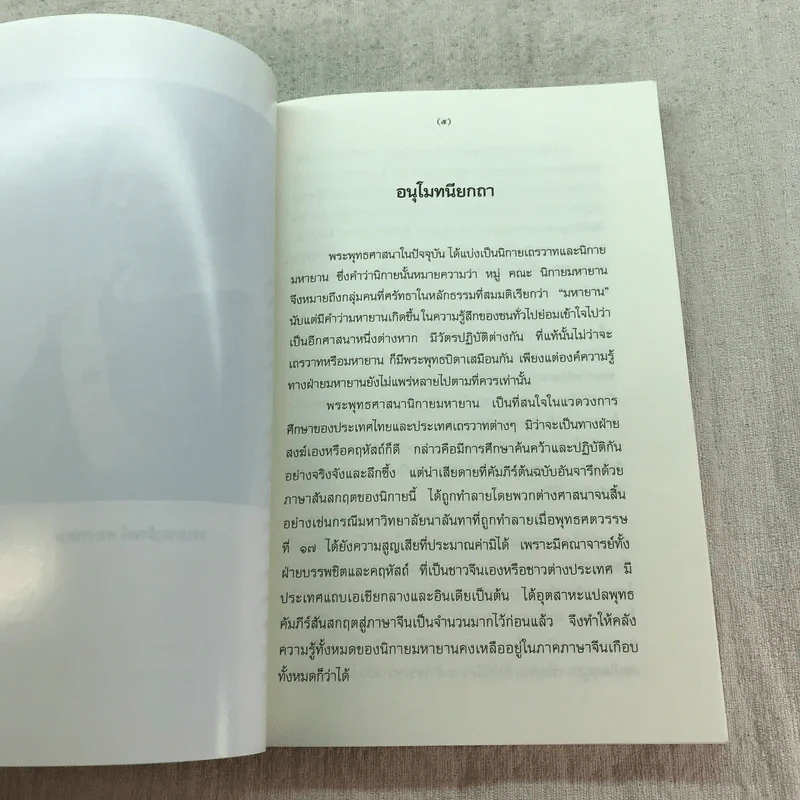 มหาสุขาวตีวยูหสูตร - พระวิศวภัทร เซี่ยเกี๊ยก แปล รูปที่ 7
