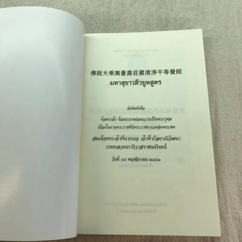 มหาสุขาวตีวยูหสูตร - พระวิศวภัทร เซี่ยเกี๊ยก แปล รูปที่ 4