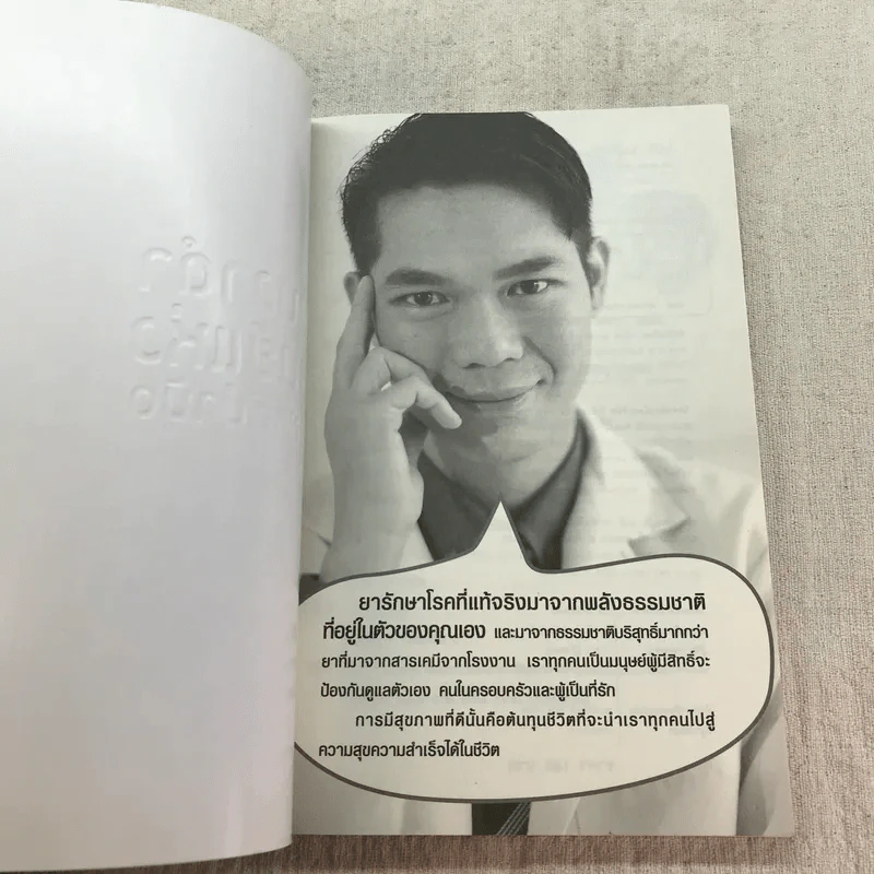 น้ำมันงาดำ ราชันย์แห่งธรรมชาติบำบัด - ดร.พล ภูผาวัฒนากิจ รูปที่ 4