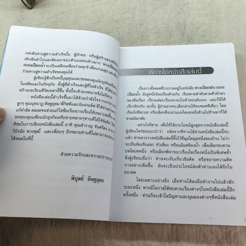 ทางเปียกฝน ถนนเปียกน้ำ เล่ม 1-2 - พิบูลย์ ดิษฐอุดม รูปที่ 9