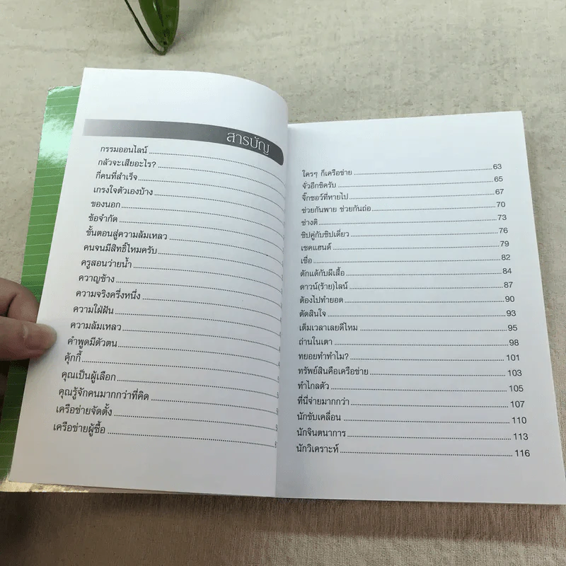 ทางเปียกฝน ถนนเปียกน้ำ เล่ม 1-2 - พิบูลย์ ดิษฐอุดม รูปที่ 17