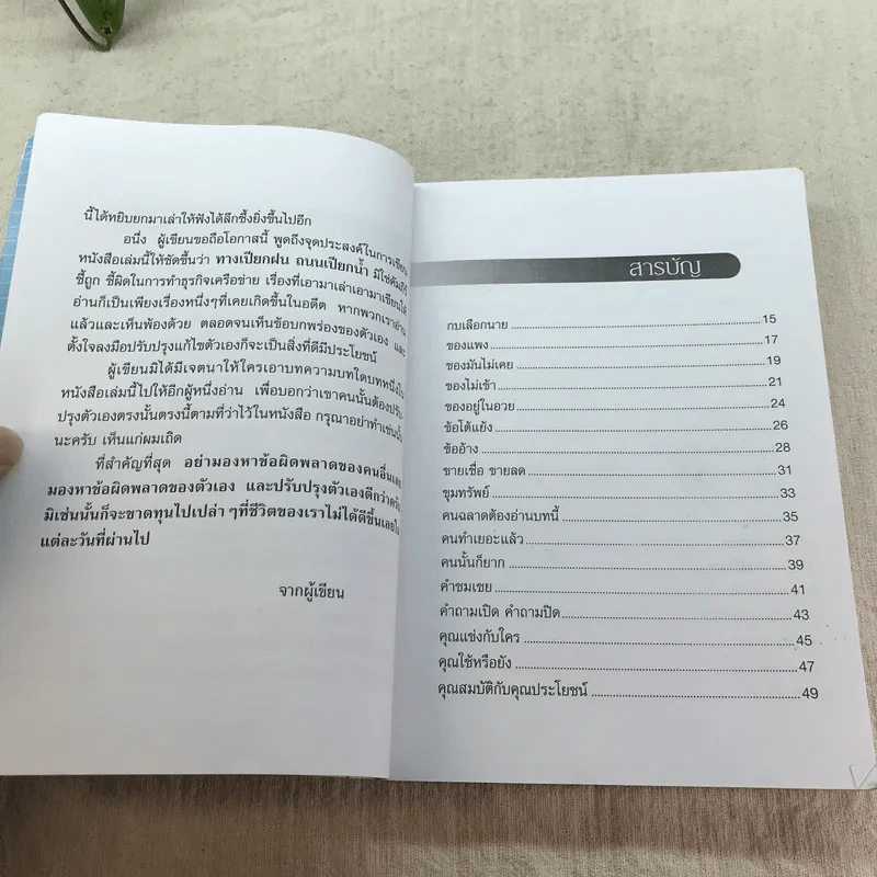 ทางเปียกฝน ถนนเปียกน้ำ เล่ม 1-2 - พิบูลย์ ดิษฐอุดม รูปที่ 10