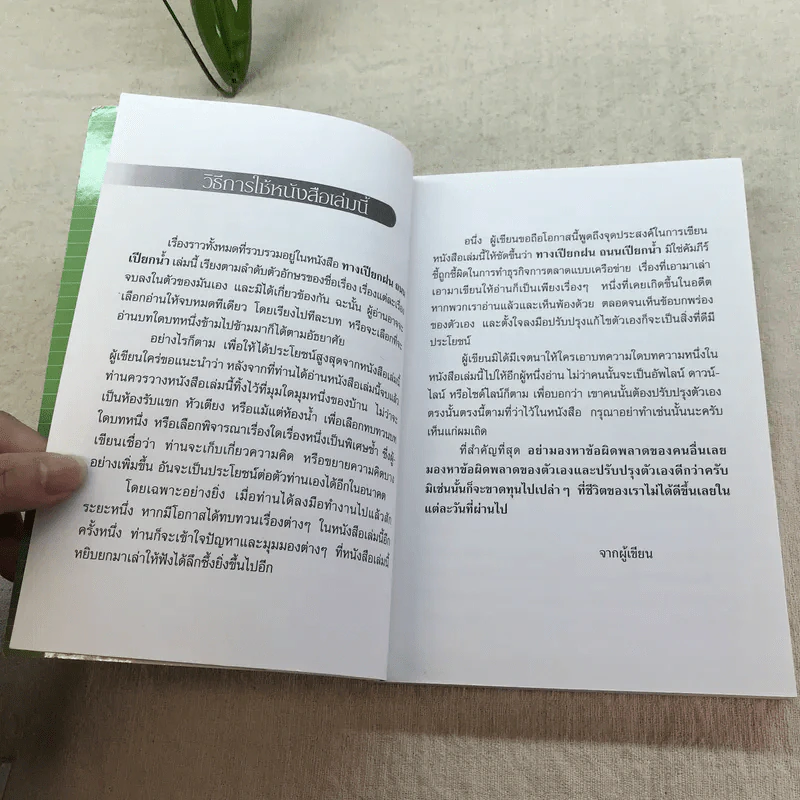 ทางเปียกฝน ถนนเปียกน้ำ เล่ม 1-2 - พิบูลย์ ดิษฐอุดม รูปที่ 16