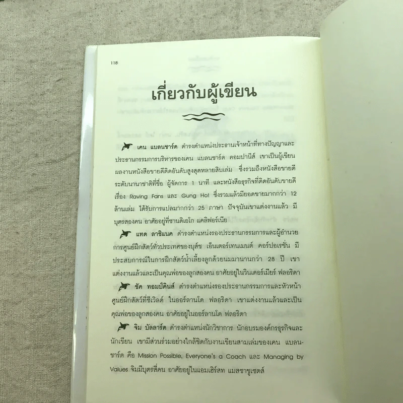 วาฬบอกเยี่ยม Whale Done! พลังแห่งความสัมพันธภาพด้านบวก รูปที่ 11