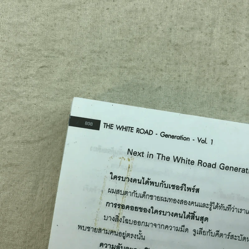 เดอะไวท์โรด The White Road Part Generation Vol.1 - Dr.Pop รูปที่ 16