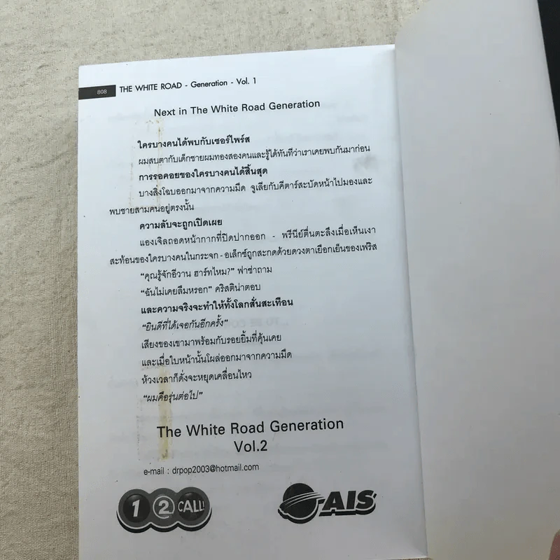 เดอะไวท์โรด The White Road Part Generation Vol.1 - Dr.Pop รูปที่ 15