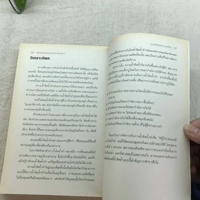 Test Your EQ คู่มือทดสอบความฉลาดทางอารมณ์ รูปที่ 11