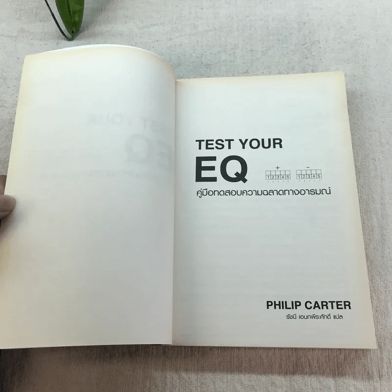 Test Your EQ คู่มือทดสอบความฉลาดทางอารมณ์ รูปที่ 5