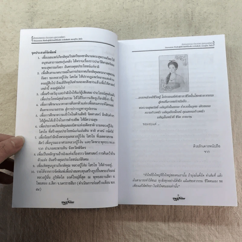 ย้อนรอยกรรมตำนานพระสุพรรณกัลยา รูปที่ 6