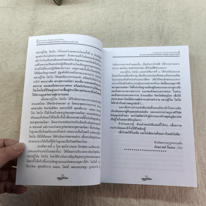 ย้อนรอยกรรมตำนานพระสุพรรณกัลยา รูปที่ 10