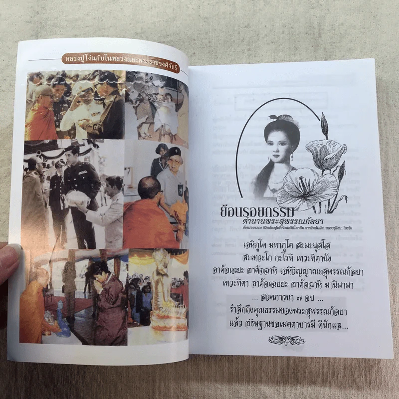 ย้อนรอยกรรมตำนานพระสุพรรณกัลยา รูปที่ 4