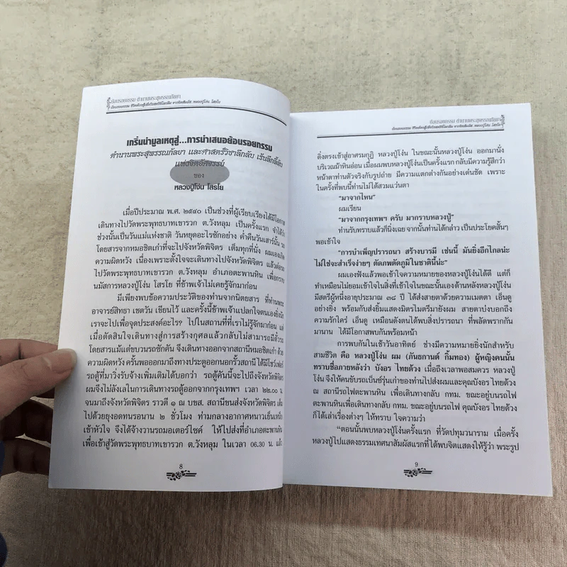 ย้อนรอยกรรมตำนานพระสุพรรณกัลยา รูปที่ 8