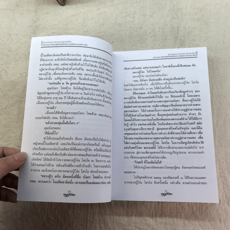 ย้อนรอยกรรมตำนานพระสุพรรณกัลยา รูปที่ 9