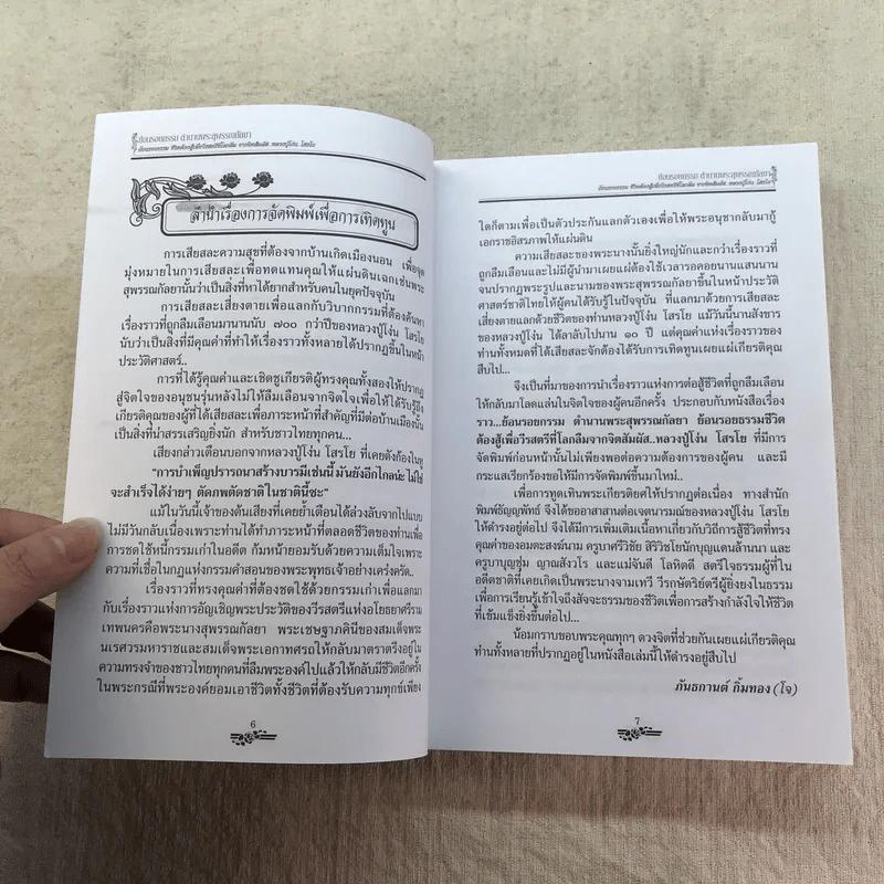 ย้อนรอยกรรมตำนานพระสุพรรณกัลยา รูปที่ 7