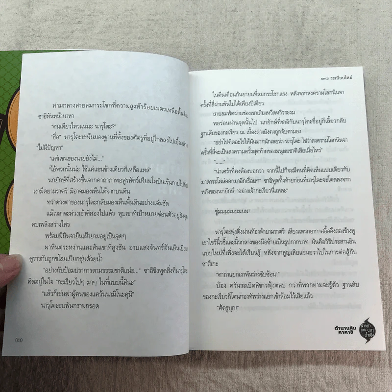 เปิดตำนานลับคาคาชิ สายฟ้าแห่งนภาน้ำแข็ง (นารูโตะ นิยาย) รูปที่ 9