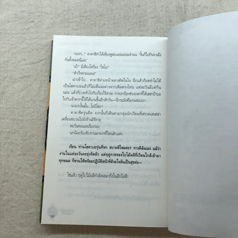 เปิดตำนานลับคาคาชิ สายฟ้าแห่งนภาน้ำแข็ง (นารูโตะ นิยาย) รูปที่ 12