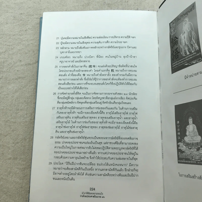 ตำราพิชัยสงครามขงเบ้ง รูปที่ 12