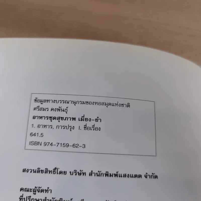 เมี่ยง-ยำ - ศรีสมร คงพันธุ์ รูปที่ 7