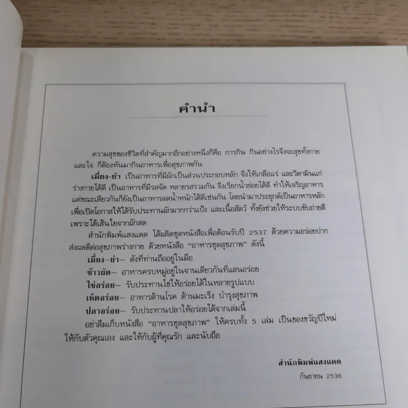 เมี่ยง-ยำ - ศรีสมร คงพันธุ์ รูปที่ 8