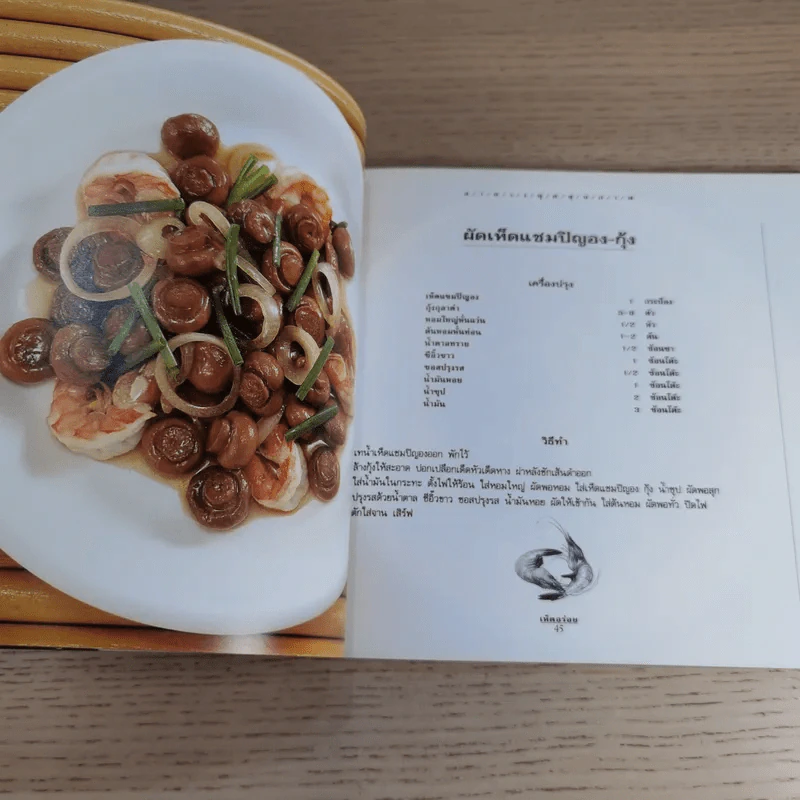 เห็ดอร่อย - สำนักพิมพ์แสงแดด รูปที่ 13
