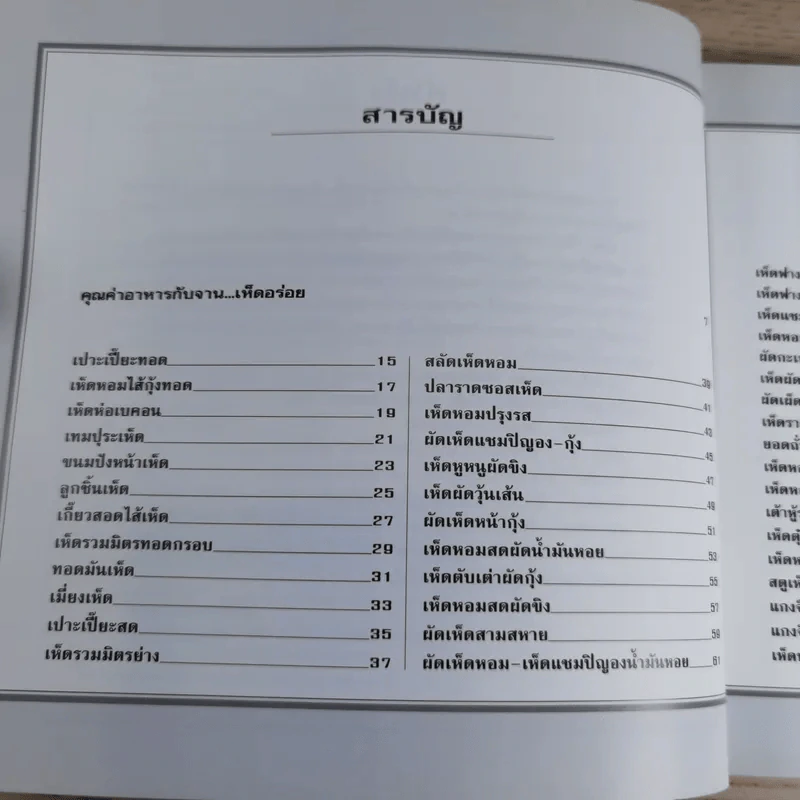 เห็ดอร่อย - สำนักพิมพ์แสงแดด รูปที่ 9