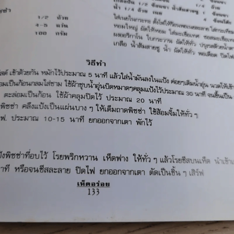 เห็ดอร่อย - สำนักพิมพ์แสงแดด รูปที่ 15