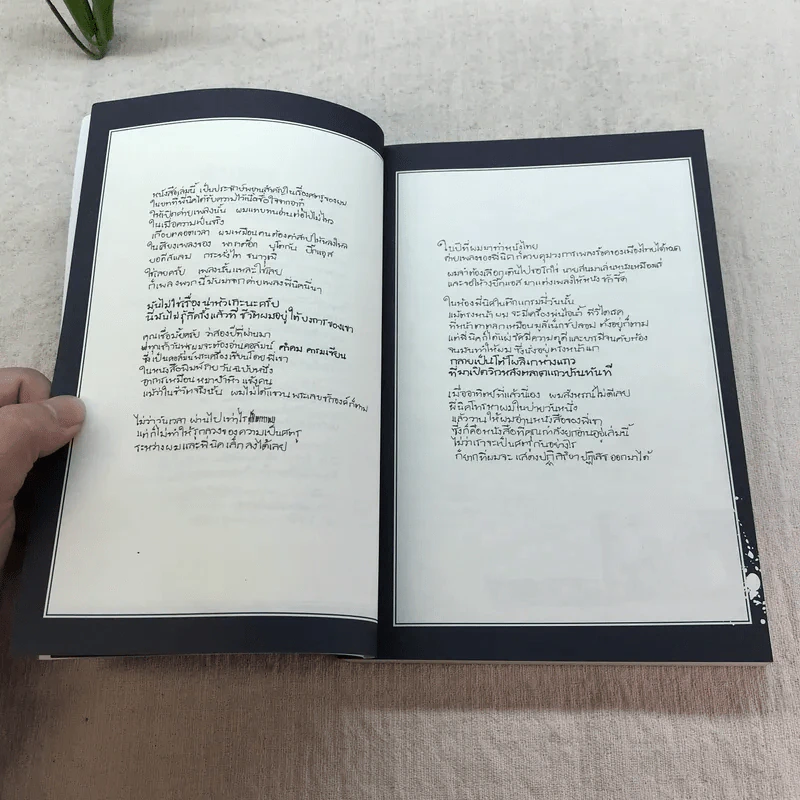 ร็อก-ฐ-ศาสตร์ - วิเชียร ฤกษ์ไพศาล รูปที่ 7