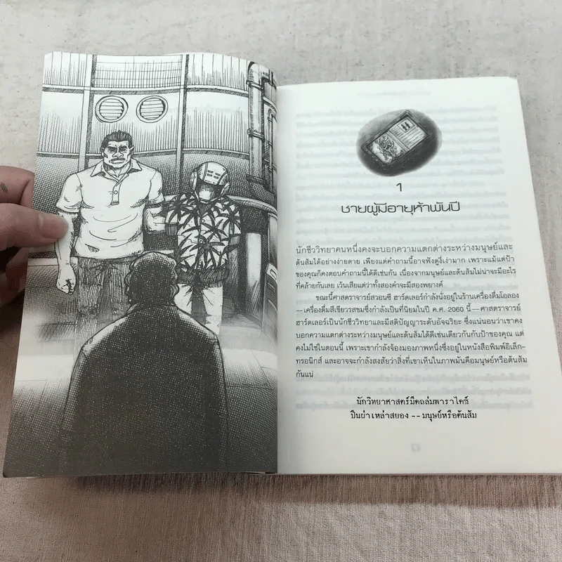 Ta Lander ไท แลนเดอร์กับพลังงานนิรันดร์ รูปที่ 8