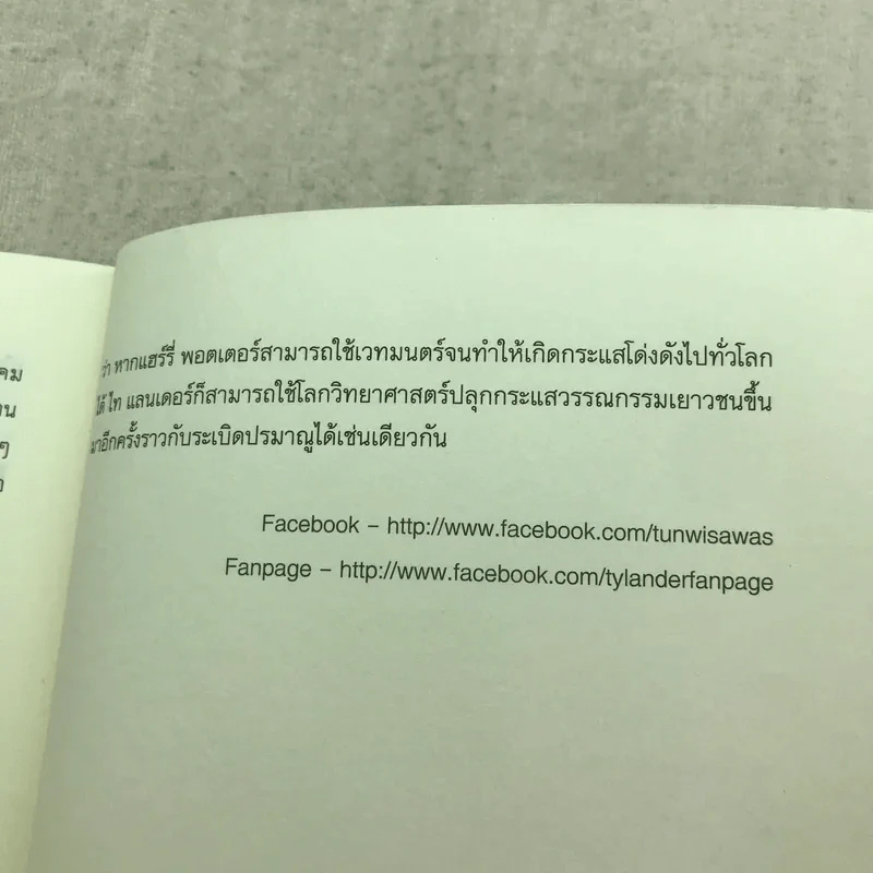 Ta Lander ไท แลนเดอร์กับพลังงานนิรันดร์ รูปที่ 10