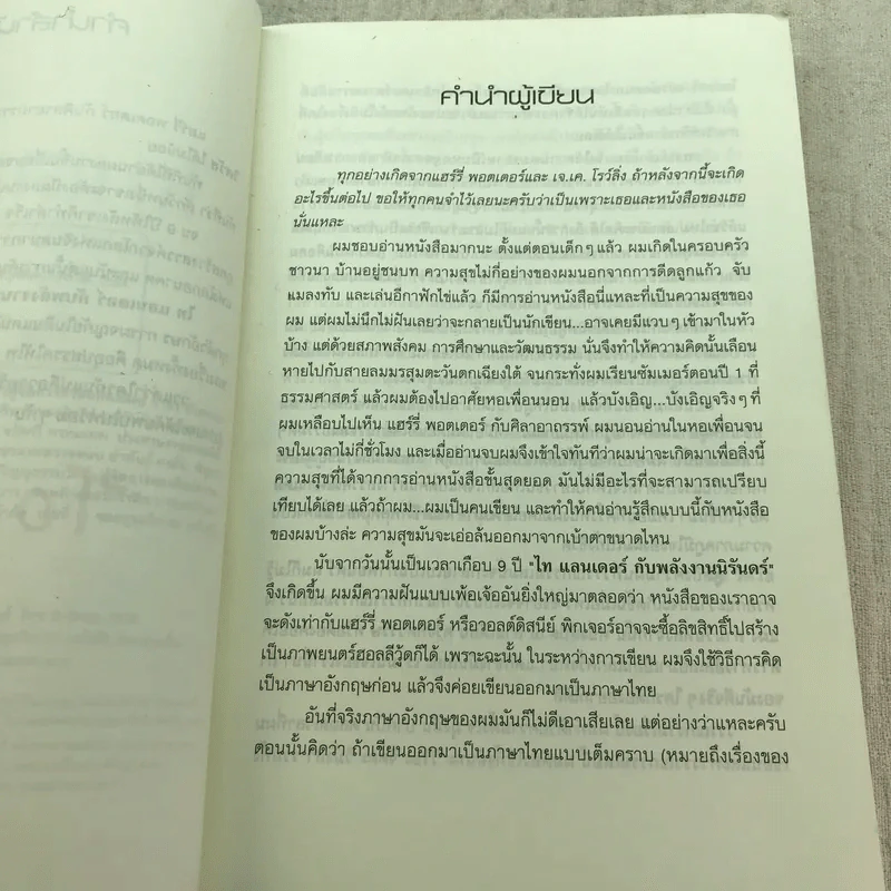 Ta Lander ไท แลนเดอร์กับพลังงานนิรันดร์ รูปที่ 5
