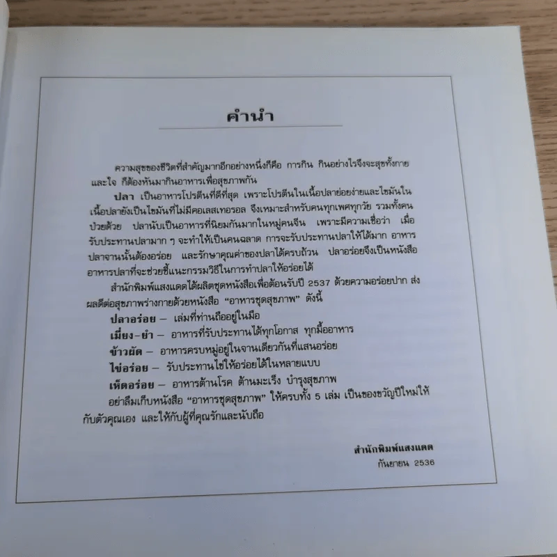 ปลาอร่อย - สำนักพิมพ์แสงแดด รูปที่ 8