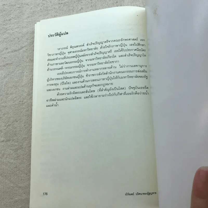เบิร์ธเดย์ ปริศนาของผู้สูญหาย ภาคพิเศษของ ริง คำสาปมรณะ รูปที่ 9