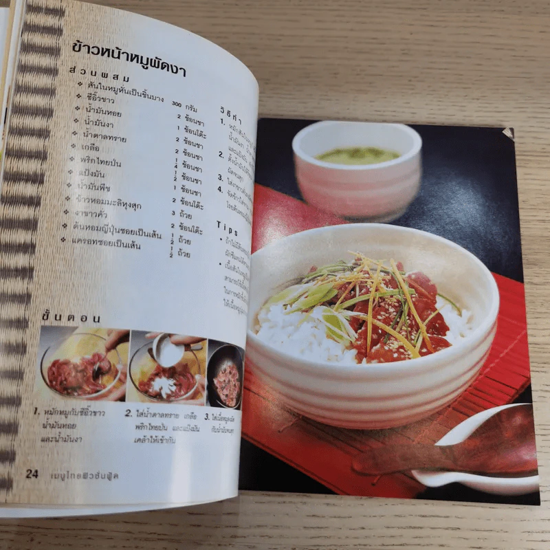 เมนูไทยฟิวชั่นฟู้ด รูปที่ 11