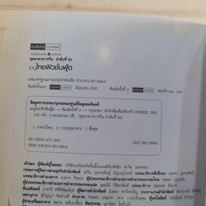 เมนูไทยฟิวชั่นฟู้ด รูปที่ 7