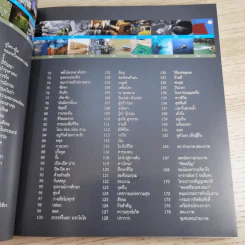 พิศเจริญ เล่ม 1-2 อัลบั้มภาพและอมตธรรมแห่งสองศรีพระศาสนา รูปที่ 13