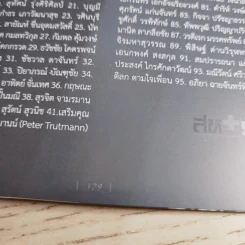 พิศเจริญ เล่ม 1-2 อัลบั้มภาพและอมตธรรมแห่งสองศรีพระศาสนา รูปที่ 16