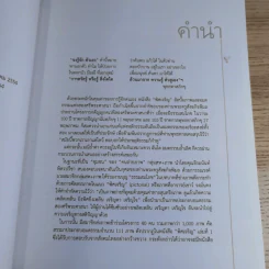 พิศเจริญ เล่ม 1-2 อัลบั้มภาพและอมตธรรมแห่งสองศรีพระศาสนา รูปที่ 19