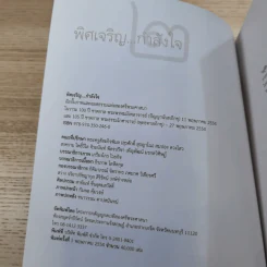 พิศเจริญ เล่ม 1-2 อัลบั้มภาพและอมตธรรมแห่งสองศรีพระศาสนา รูปที่ 18